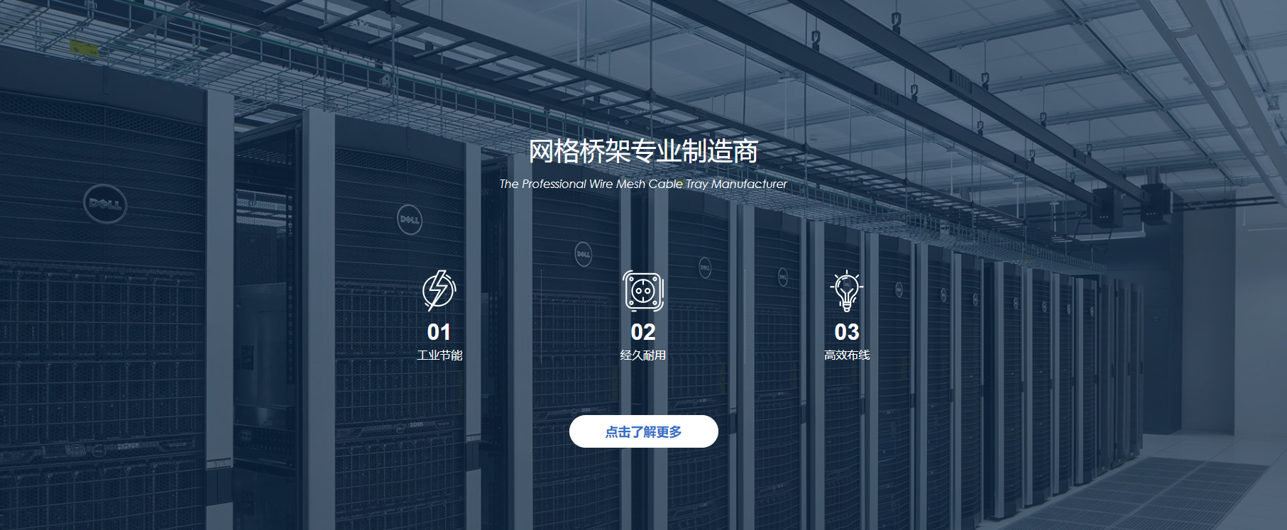 網格橋架